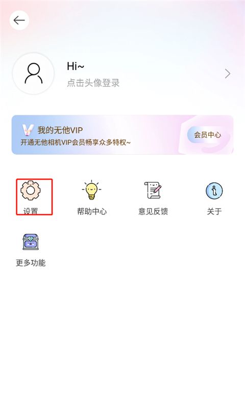 无他相机去水印怎么操作