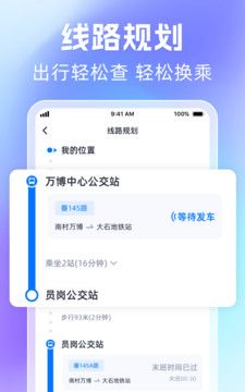 时刻公交追踪宝app安卓版最新下载-时刻公交追踪宝正版下载免费版本v1.0.1