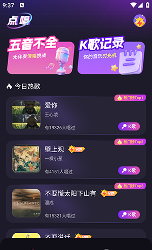 全民唱歌K歌APP安卓下载最新版-全民唱歌K歌软件官方下载手机版v1.0.0