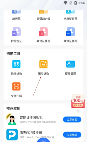 掌上识别王怎么查物品数量2