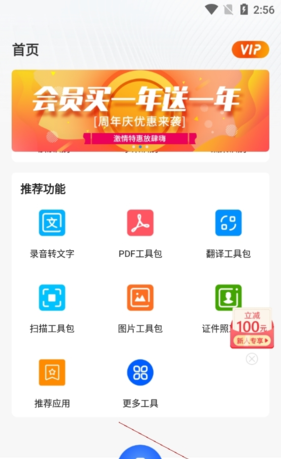 掌上识别王怎么查物品数量