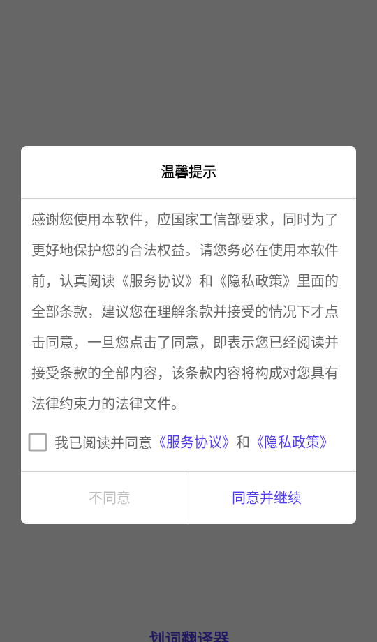 划词翻译器