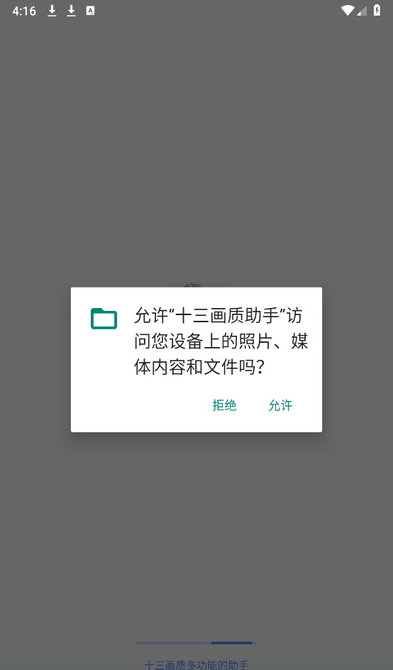 十三画质助手