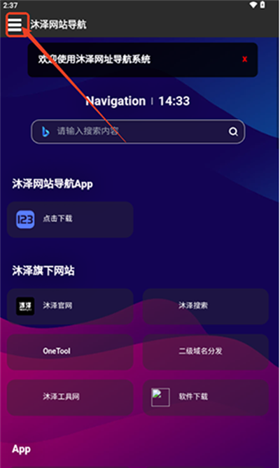 沐泽网站导航app下载最新版