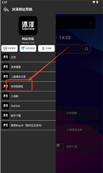 沐泽网站导航app下载最新版