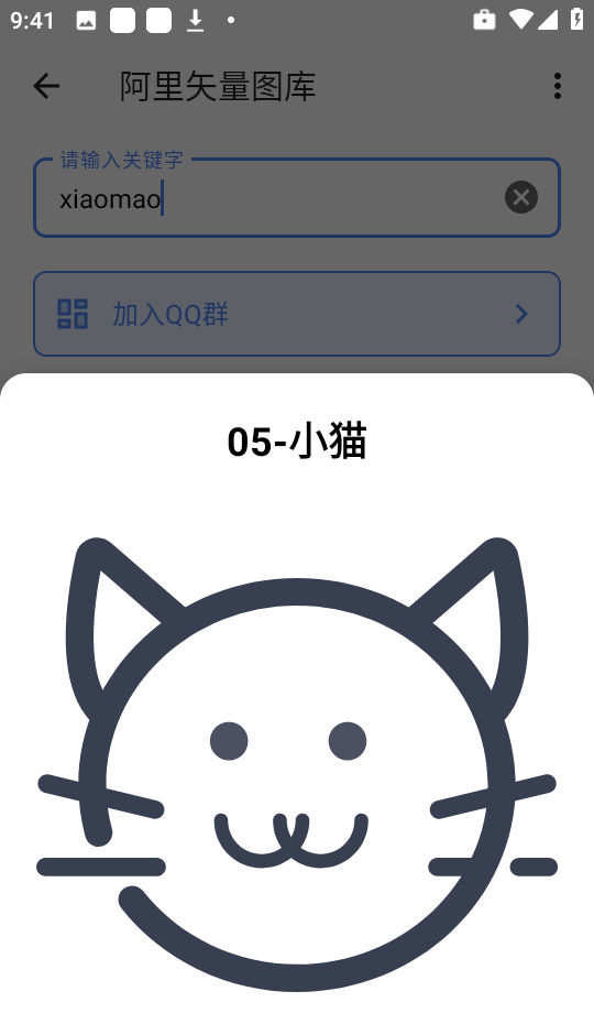 阿里矢量图库