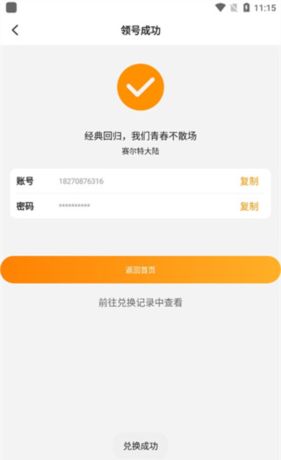 满分游戏app6
