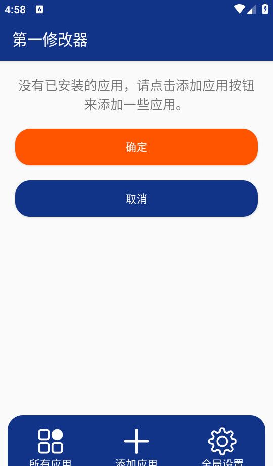 第一修改器