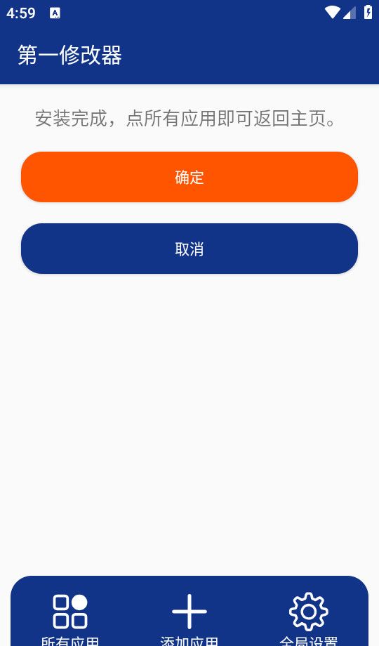 第一修改器