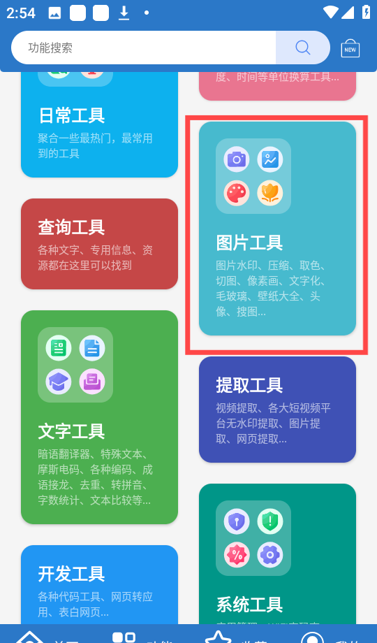 小而全工具箱