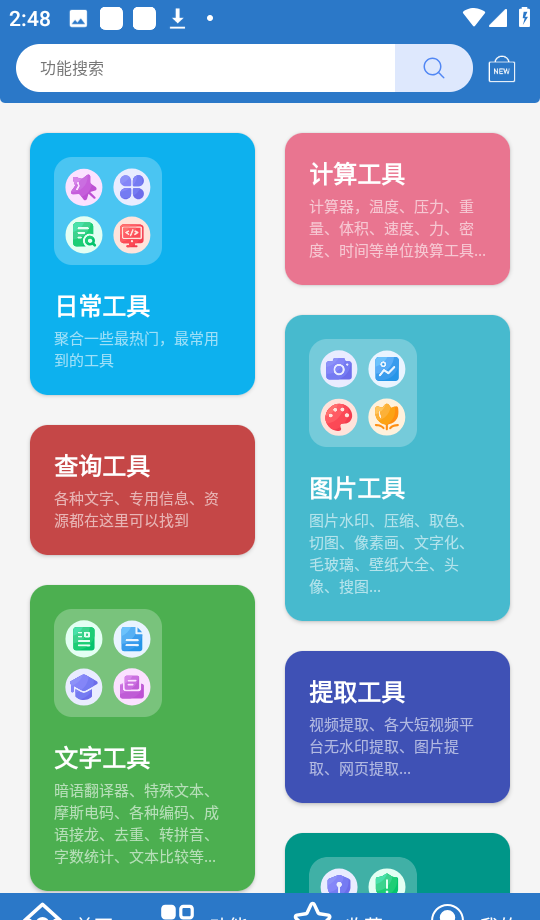 小而全工具箱