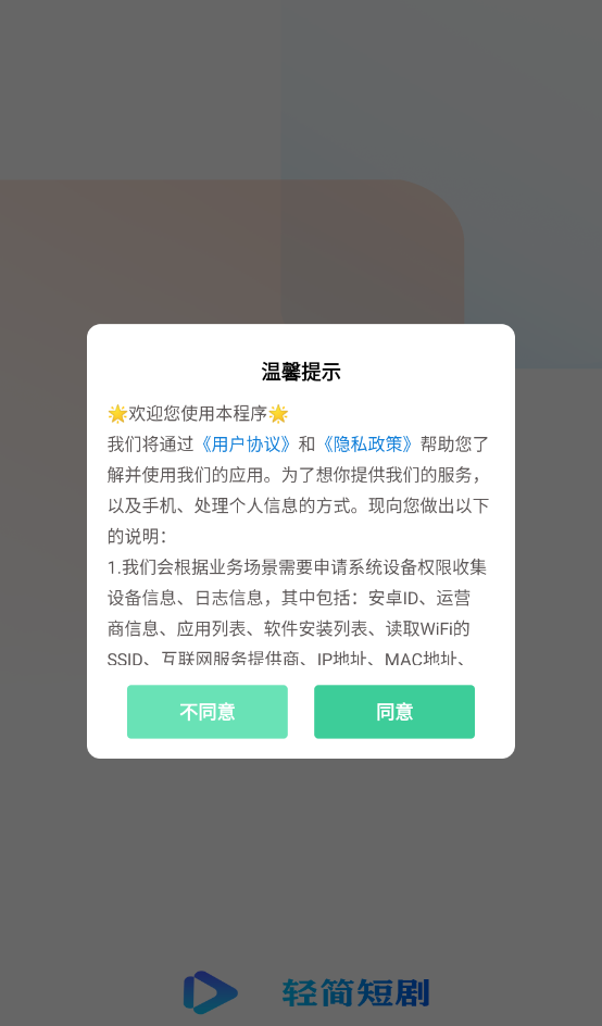 轻简免费短剧