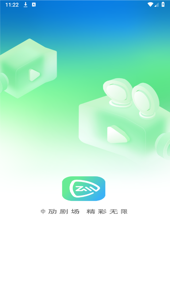 中劢剧场