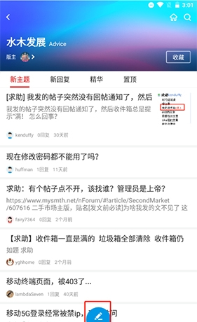 水木社区app安卓版图片11