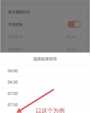 怎么设置作息时间