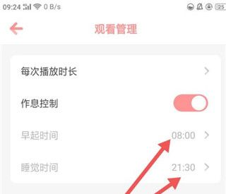 怎么设置作息时间