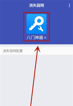消失弱网