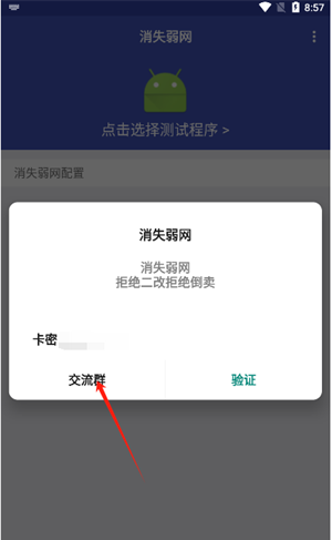 消失弱网