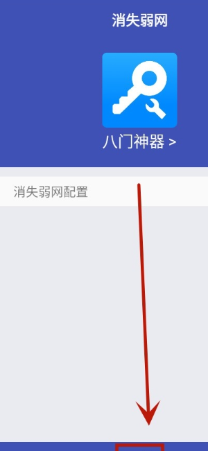 消失弱网