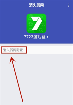 消失弱网