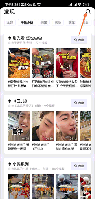 抖音精选