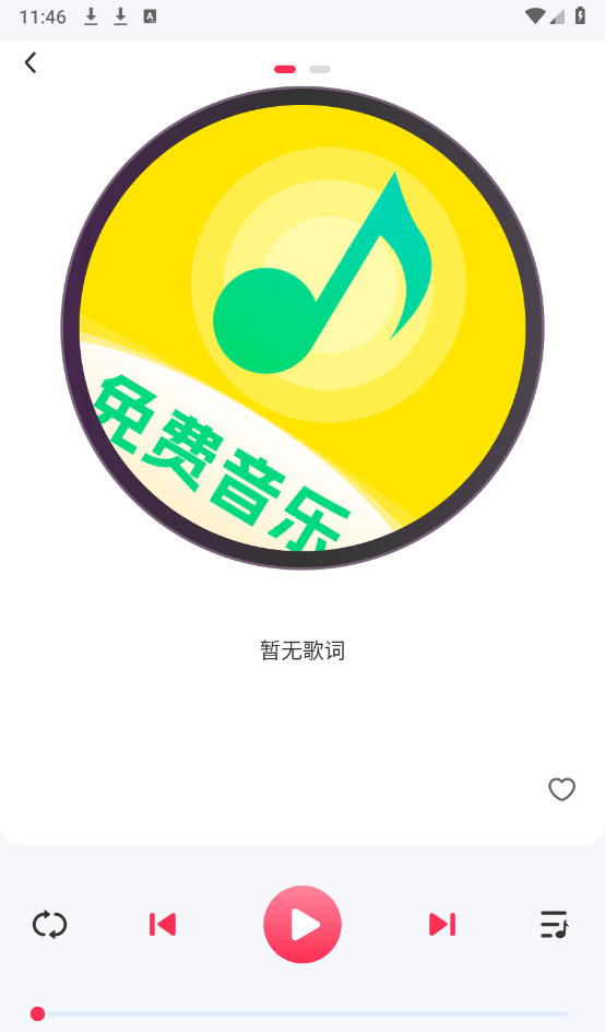 畅享免费音乐