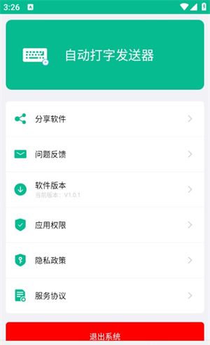 自动打字发送器