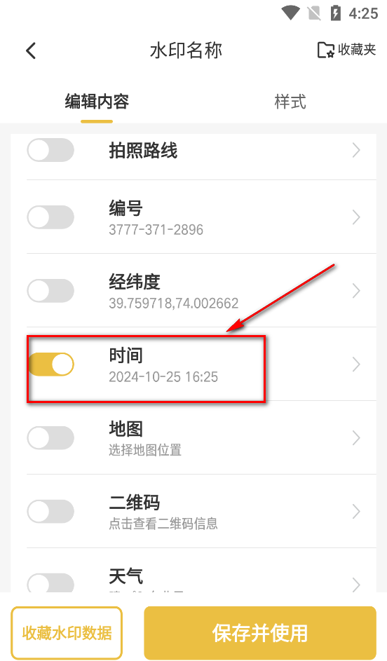 修改水印相机破解版app
