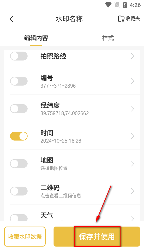 修改水印相机破解版app