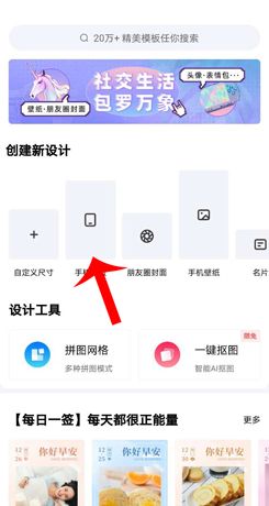 创客贴设计如何制作海报1