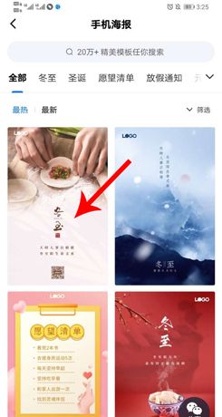 创客贴设计如何制作海报2