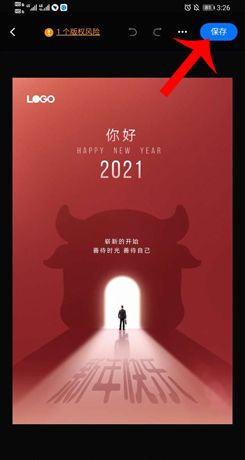 创客贴设计怎么去水印3