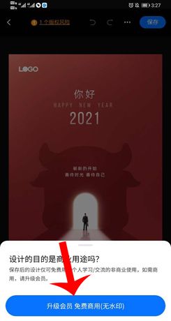 创客贴设计怎么去水印4