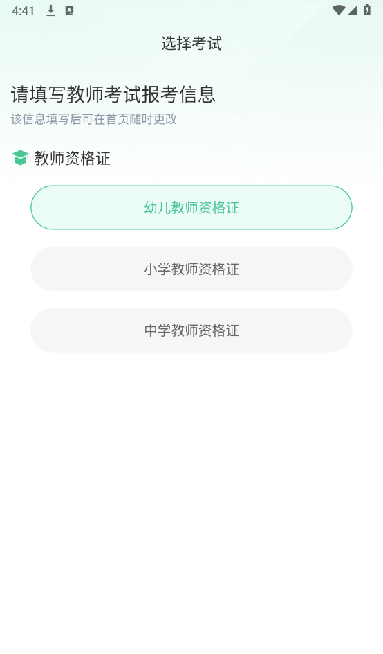 掌上教资笔试题库