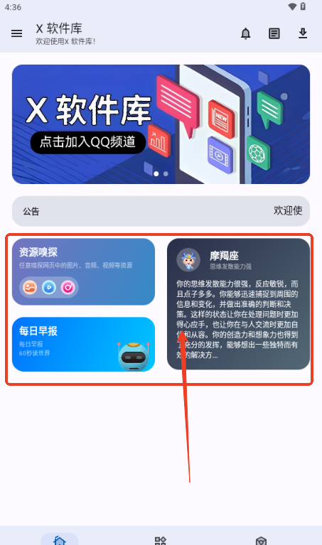 X 软件库