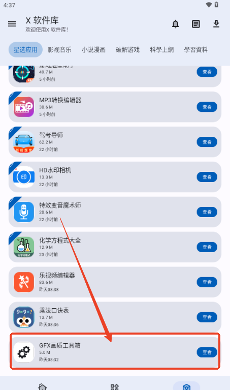 X 软件库