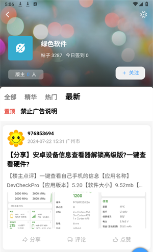 六趣社区