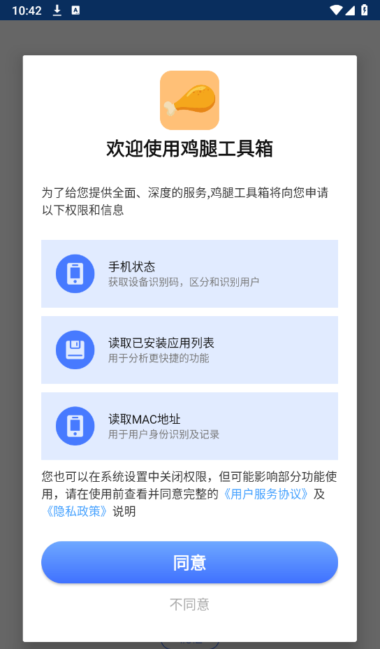 鸡腿工具箱