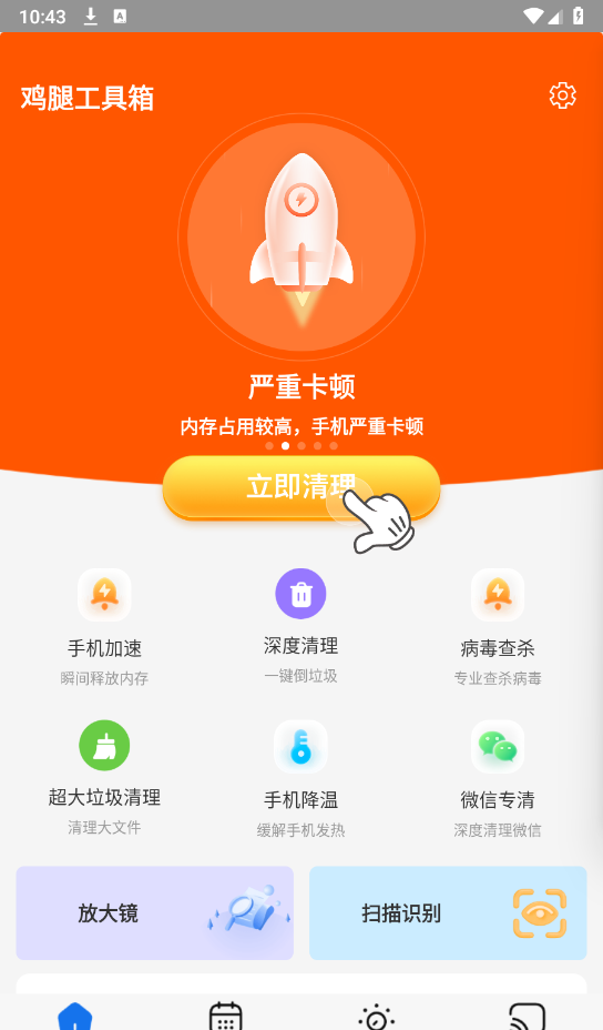 鸡腿工具箱