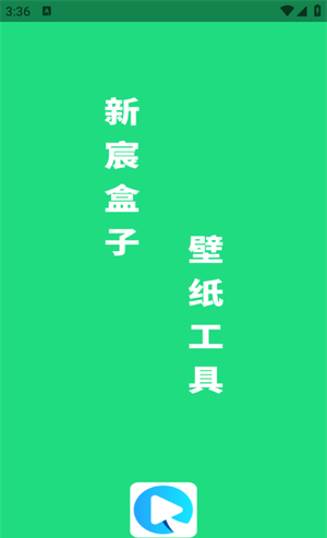 新宸盒子