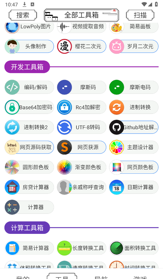 荷花工具箱