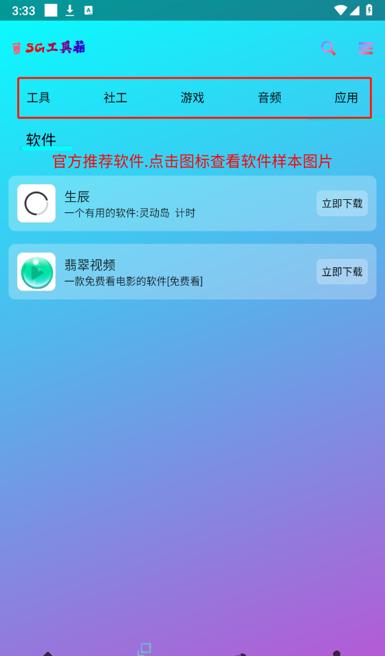 SG工具箱
