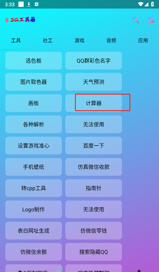 SG工具箱