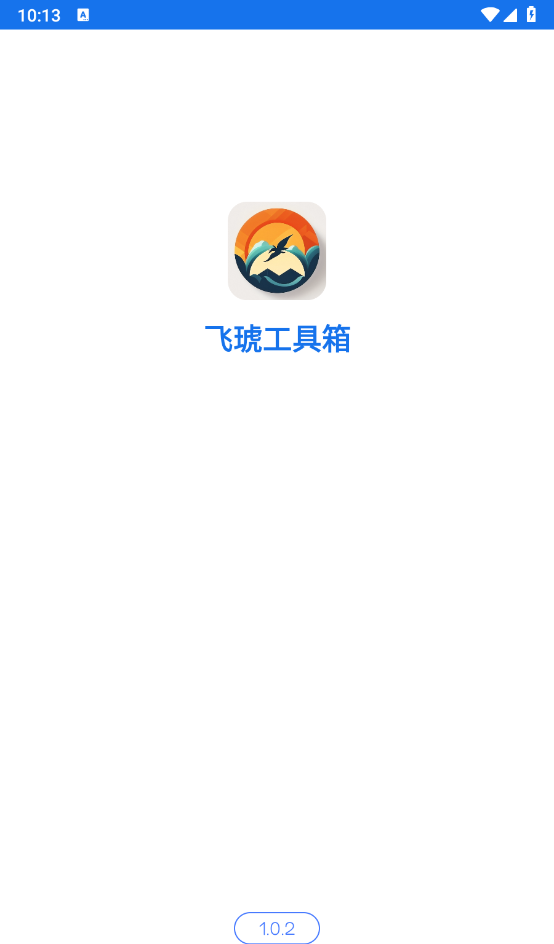 飞琥工具箱