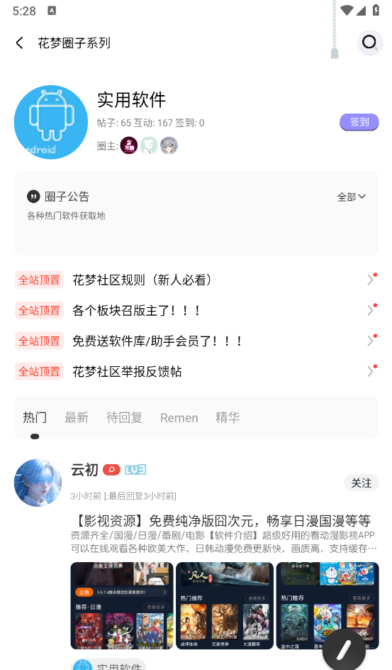 花梦社区