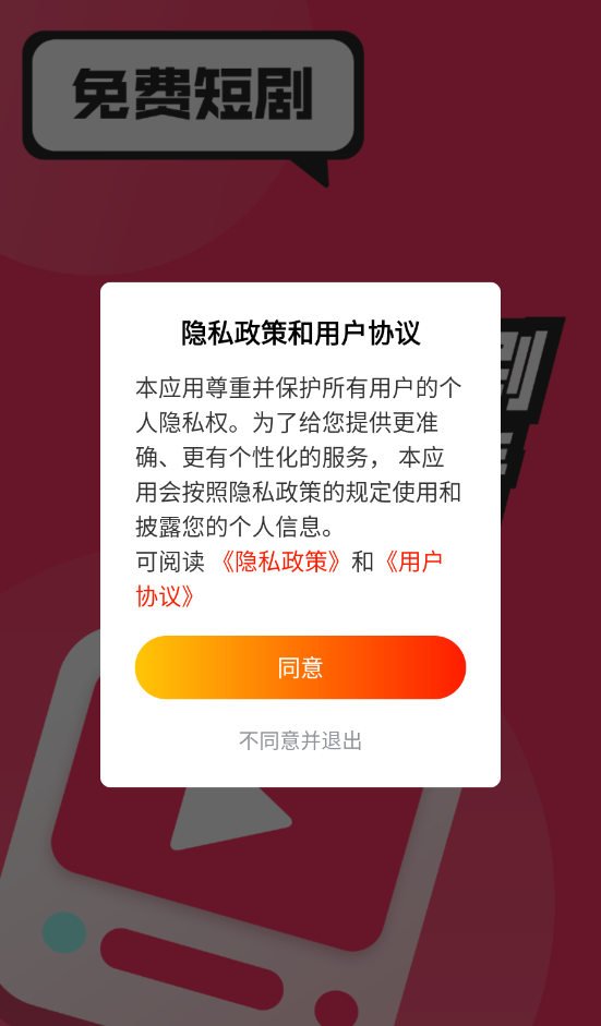 全民免费短剧