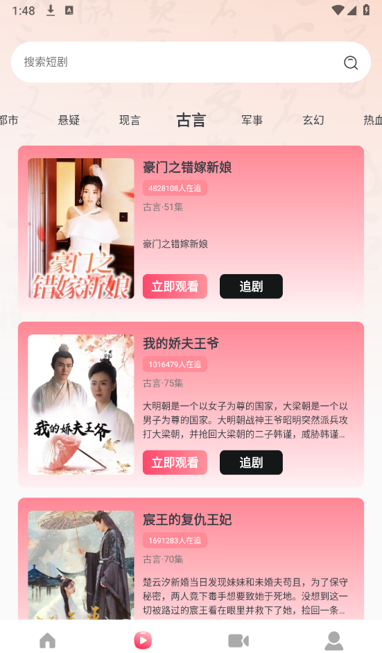 全民免费短剧