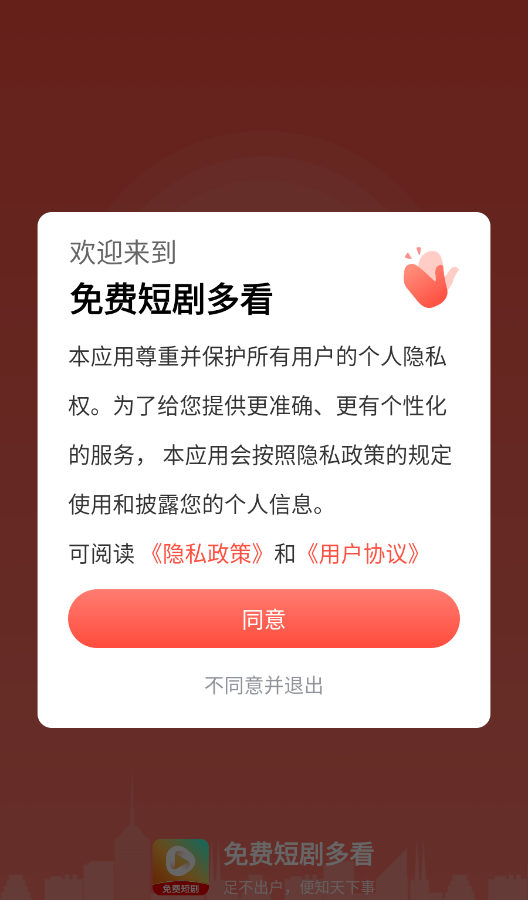 免费短剧多看