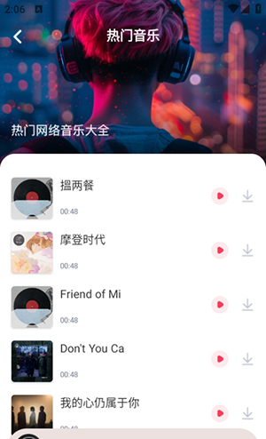 免费音乐播放器APP免费下载最新版-免费音乐播放器软件下载安装手机版V1.0.0