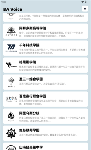 蔚蓝档案语音包